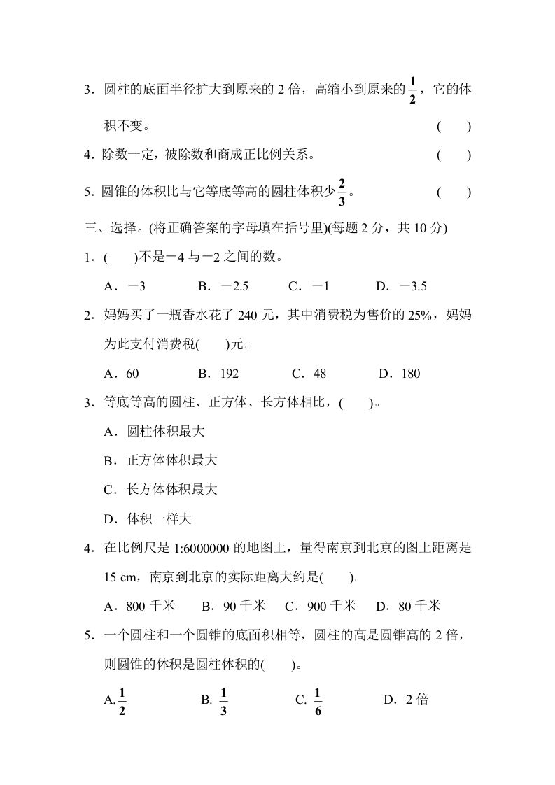 六下数学名校期末测试卷（02）含答案人教版