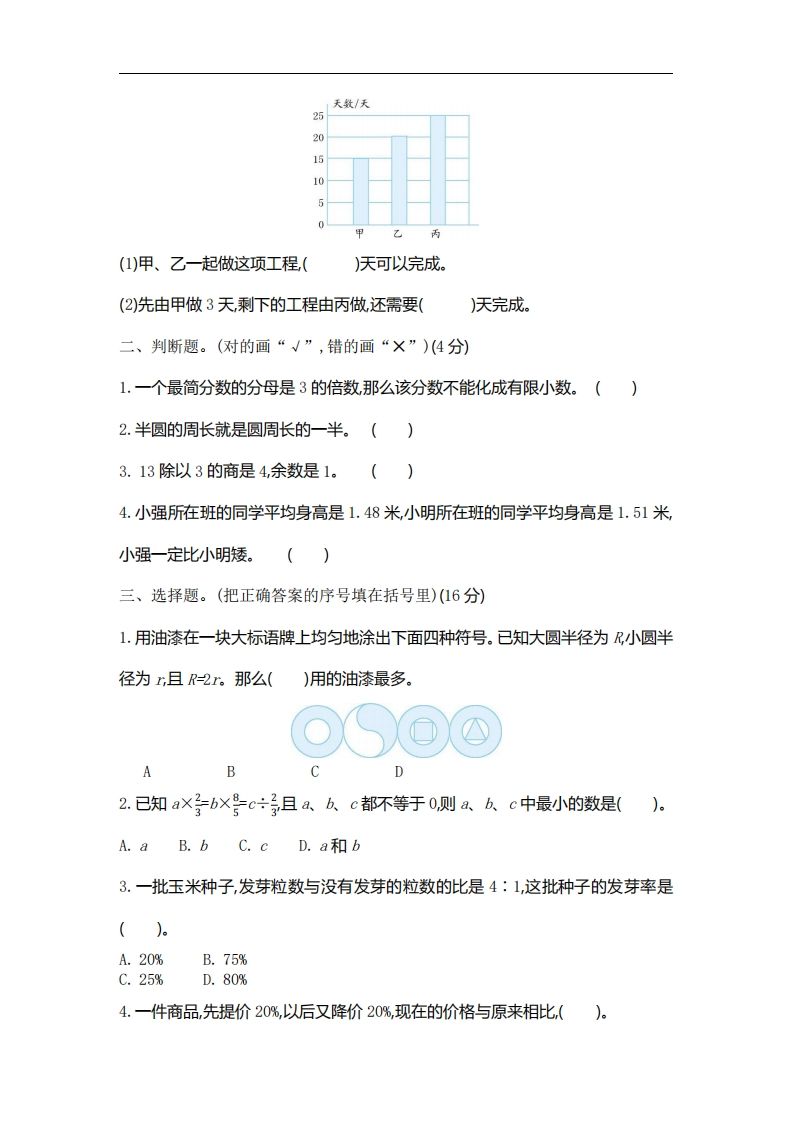 六下北师大数学期末测试卷-2