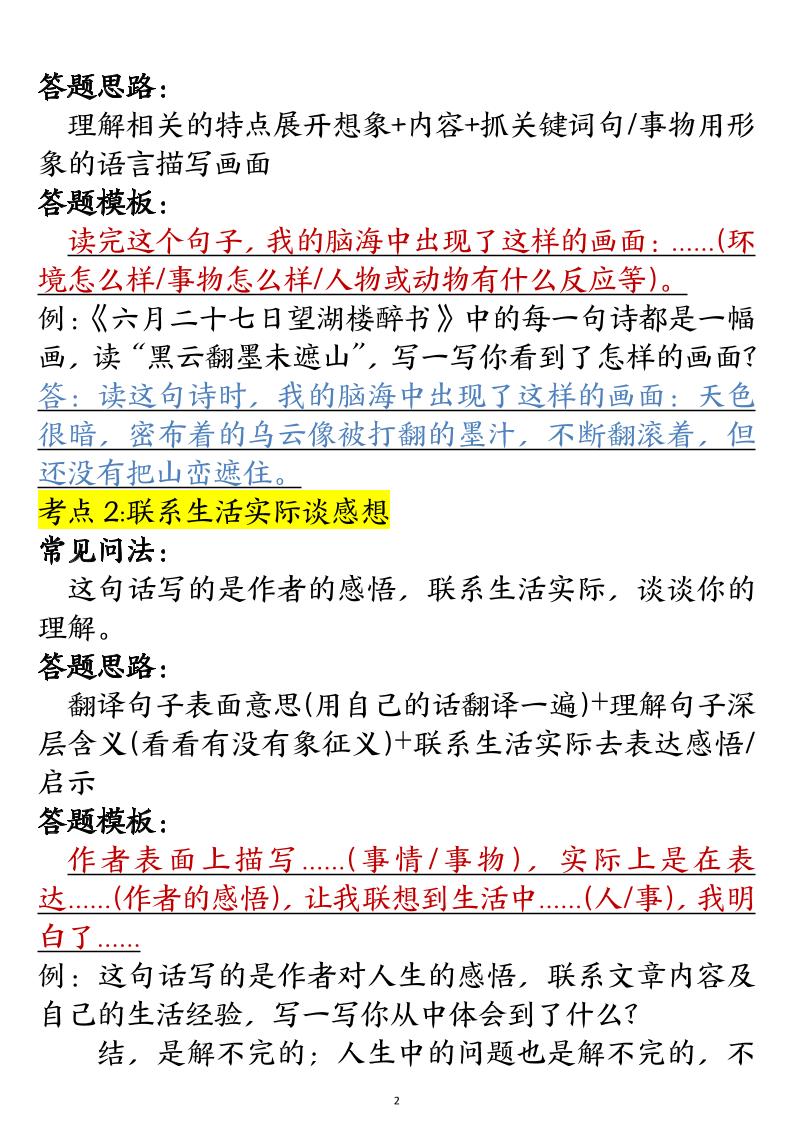 六年级阅读理解与答题模板六上语文