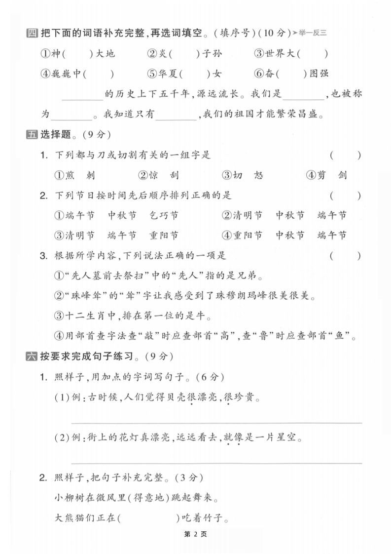 25二下语文第三单元拔尖测试卷-春季是中华（含答案5页）