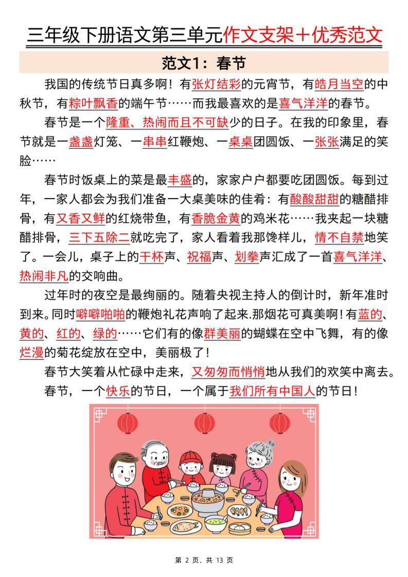 三下语文第三单元作文支架＋优秀范文13页