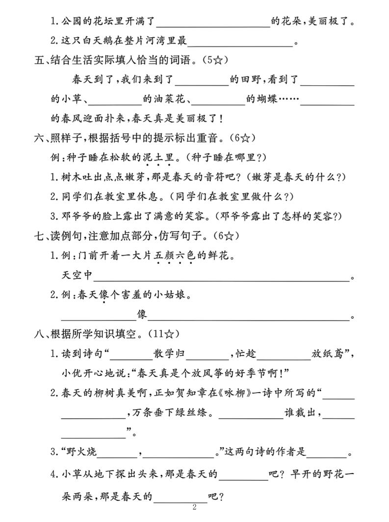 【语文试卷】二下语文第一单元拔尖测试卷（含答案5页）