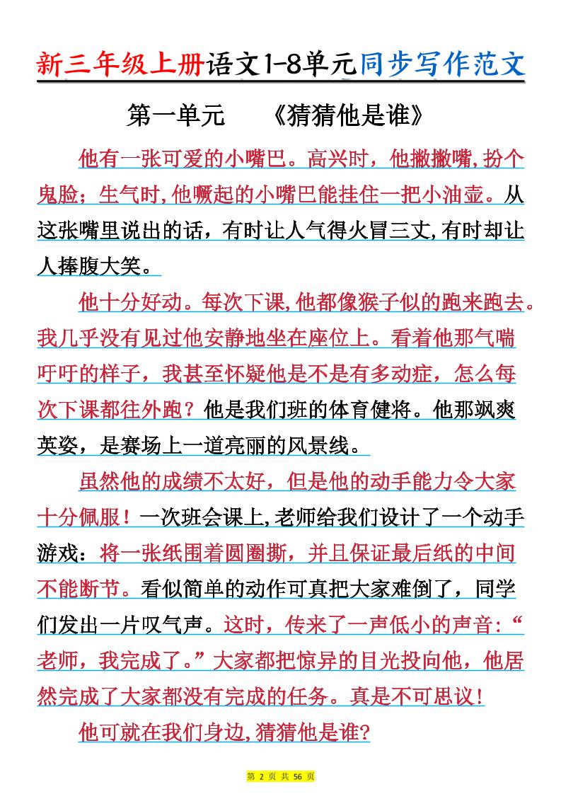 新三上语文1-8单元同步写作范文55篇（56页）