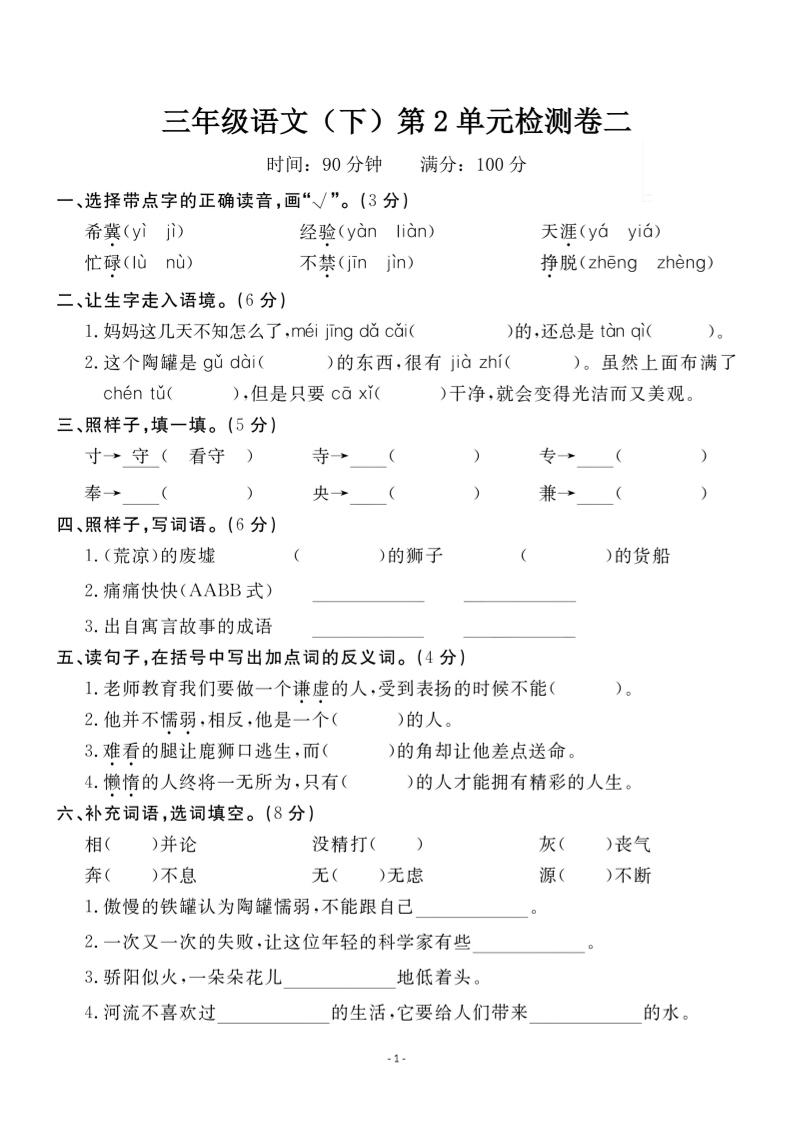 三下语文第二单元检测卷二