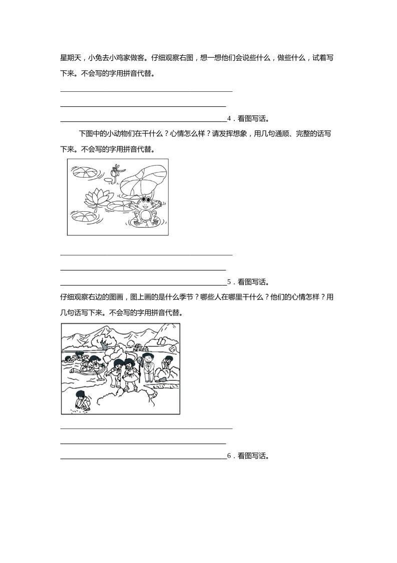 【2024-2025年期末专题训练:书面表达(含答案)】一下语文