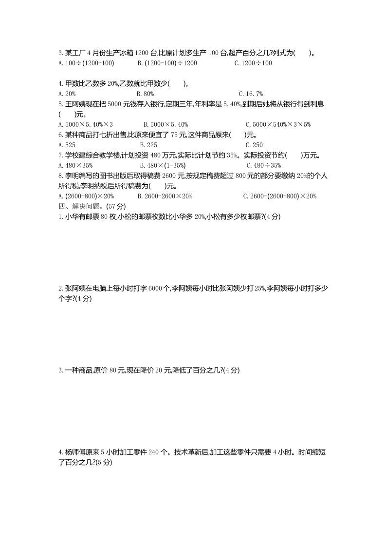 六下青岛63版数学第一单元检测卷-1