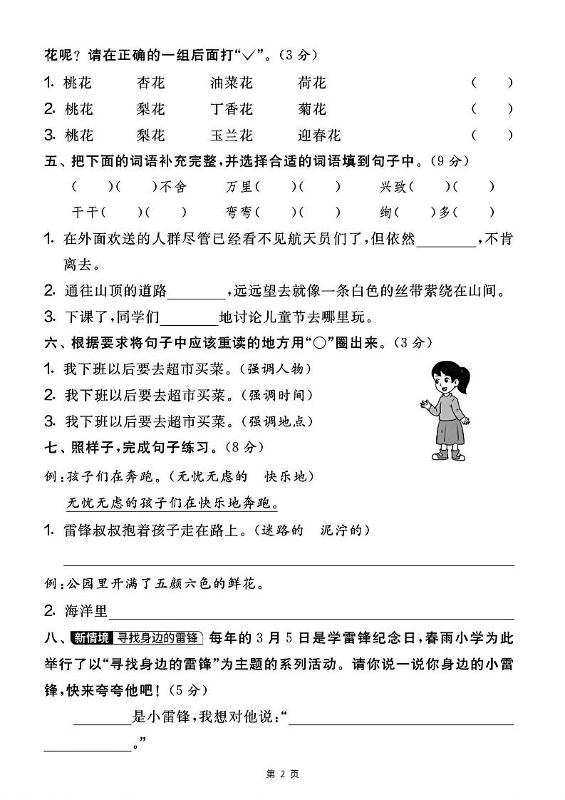 25学年二下语文第一次月考阶段检测卷-荆棘（含答案5页）