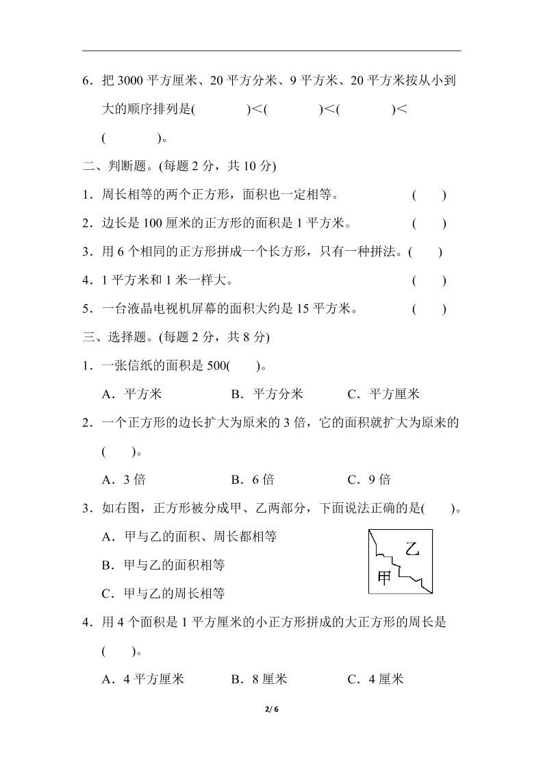 三下人教版数学第五单元教材过关卷-2