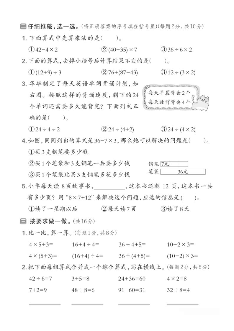 25年人教版二年级下册数学第五单元拔尖测试卷(含答案5页)