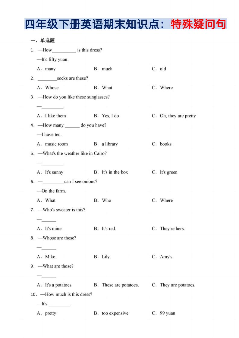 四年级下英语期末疑问句知识点训练《人教PEP版》