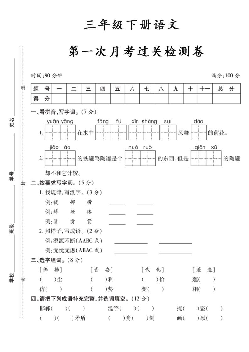 三下语文第一次月考5
