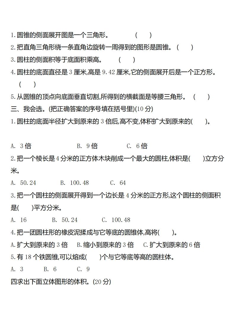 六下北师大数学第一单元测试卷-2