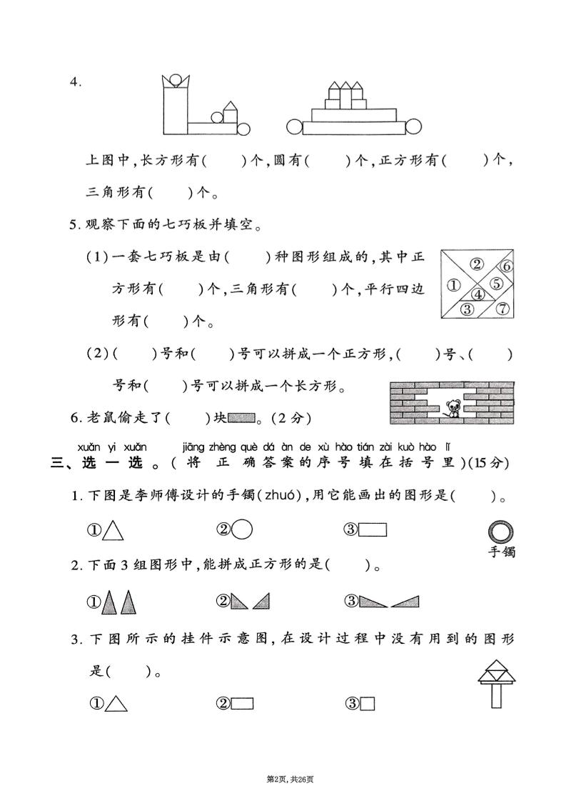 25年春一下人教版数学(1-6单元拔尖卷)