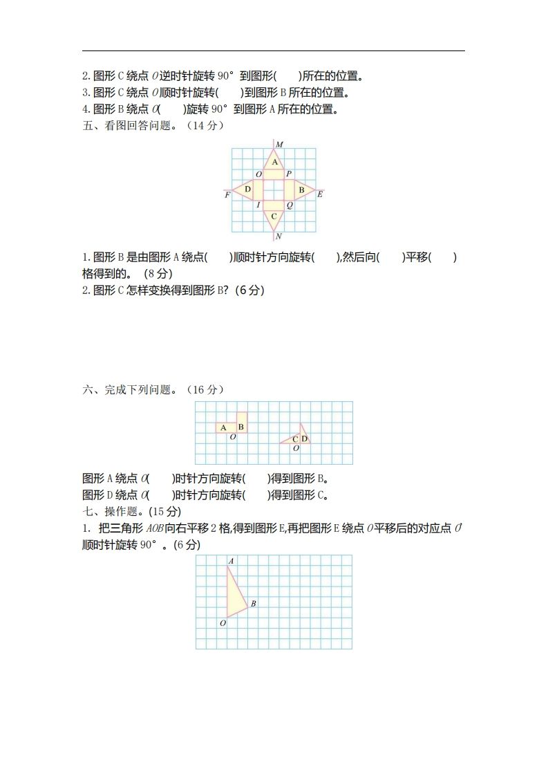 六下北师大数学第三单元测试卷-1