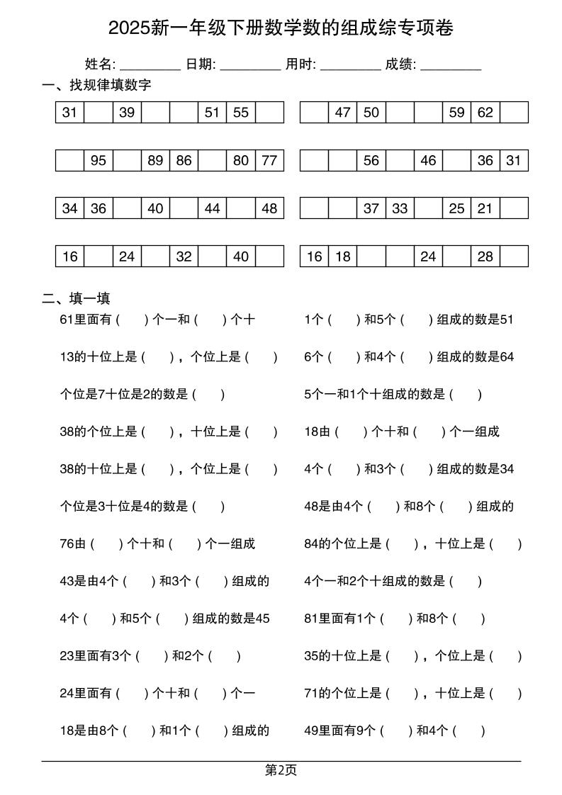 2025新一年级下册数学数的组成综专项卷25页