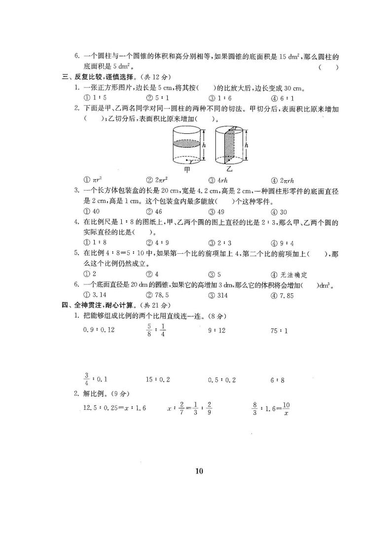 六下北师大数学第一次月考试卷