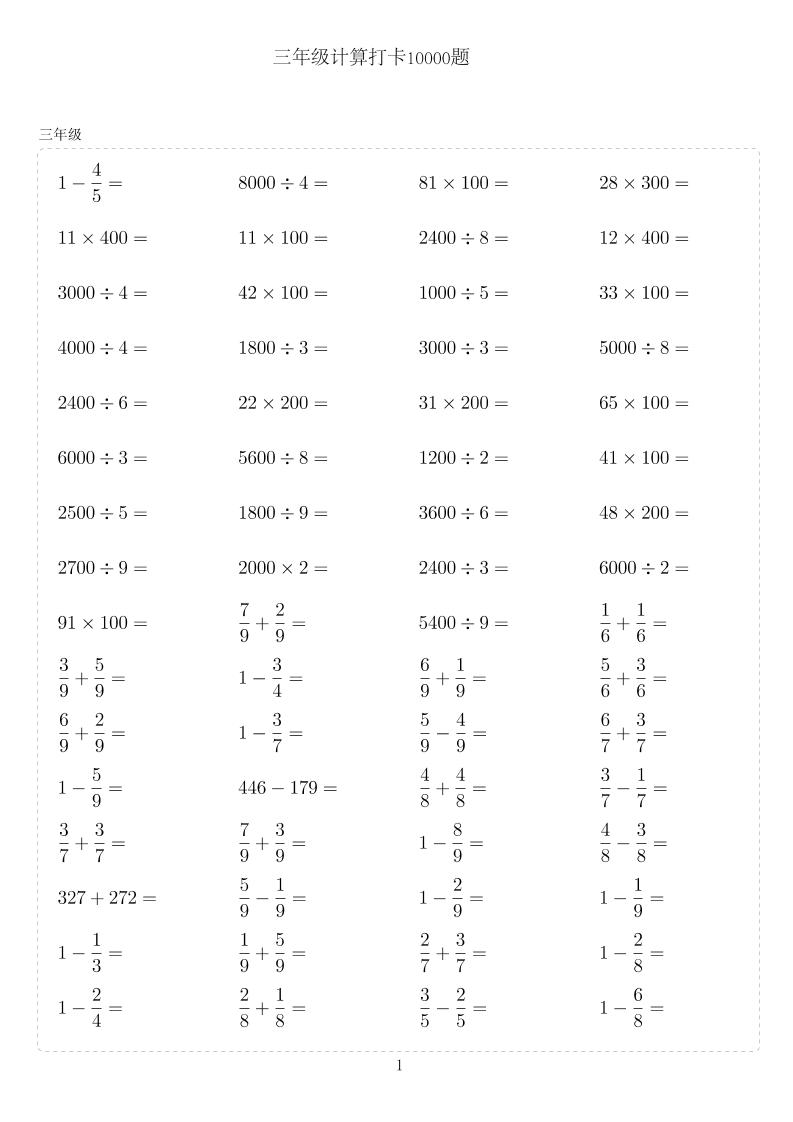 三年级下数学计算10000题