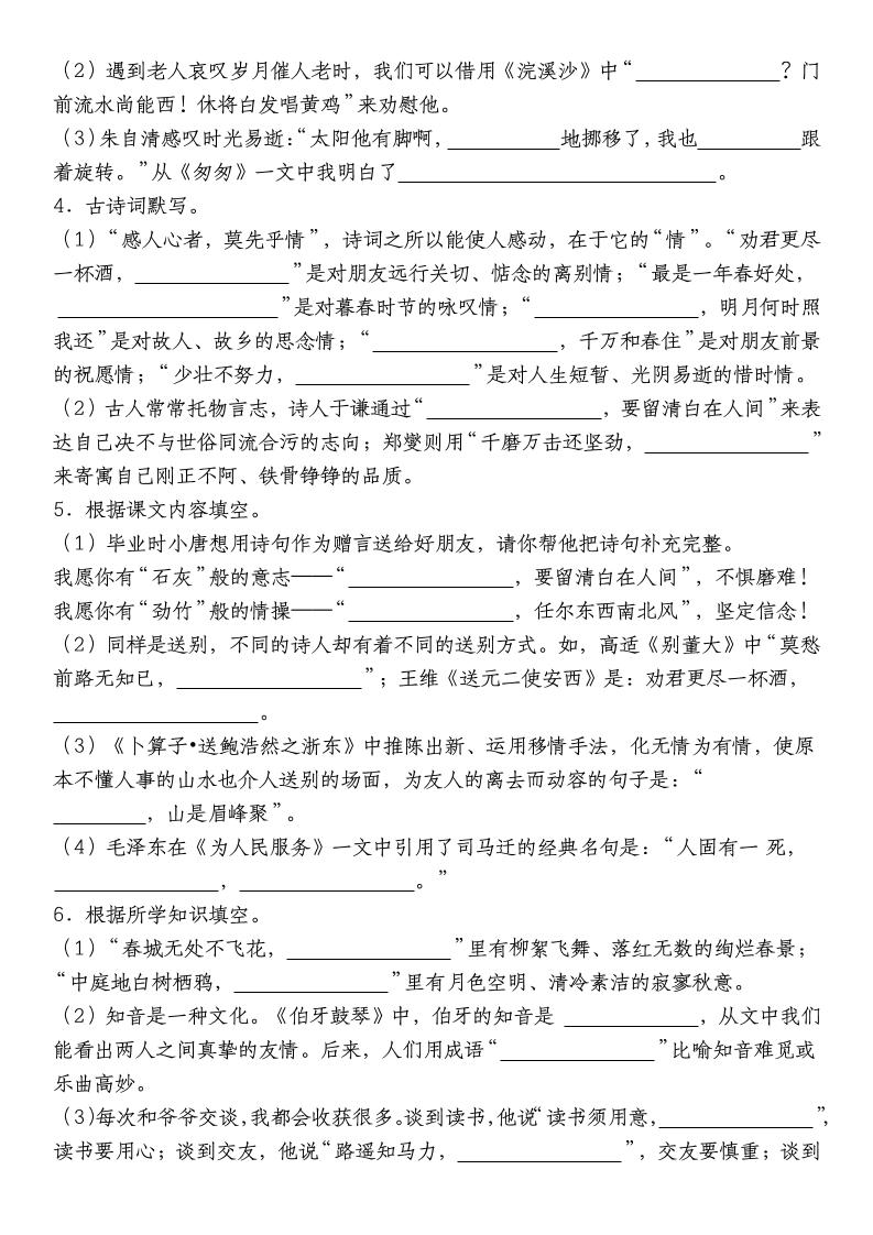 小升初语文【备考复习名句名言警句积累默写高频考点(情境默写)】pdf