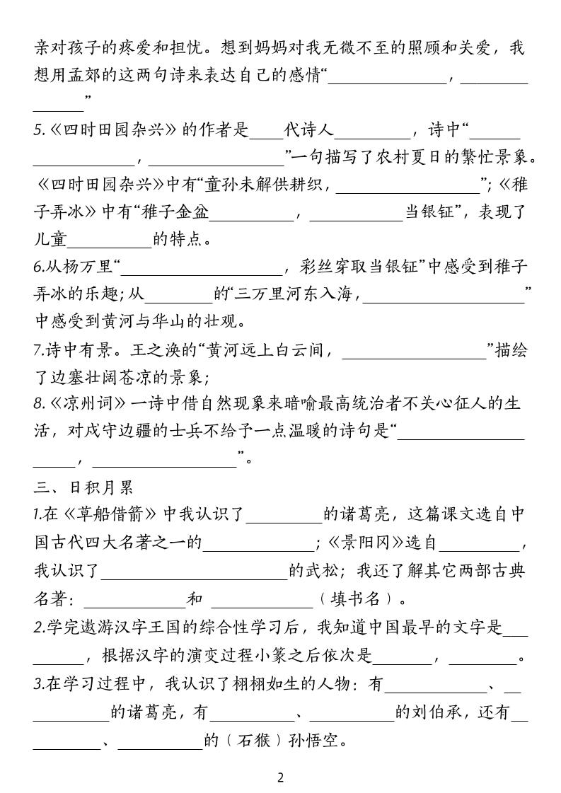 五下语文期中复习提纲