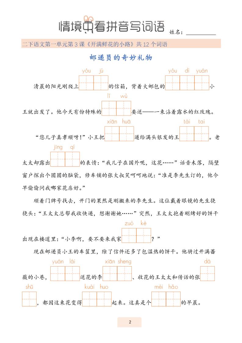 二下语文情境中看拼音写词语（43页）