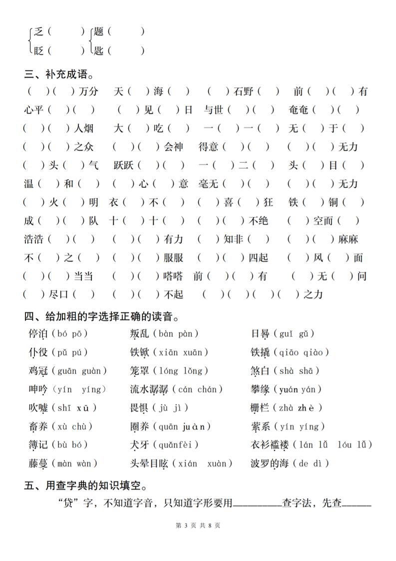 六下语文第二单元基础知识小测