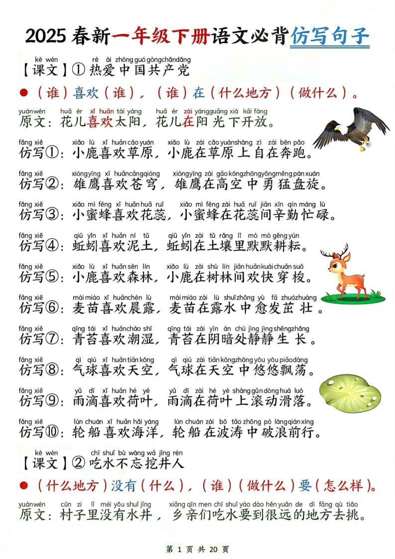 新一年级下册语文句子仿写