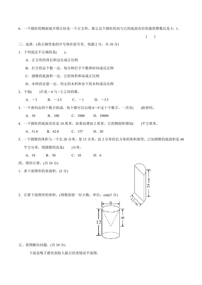冀教版六年级下册数学期中质量检测试卷（3）（含答案）