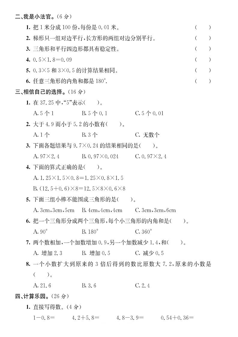 四下数学【北师大版】【2025学年期中考试模拟测试卷】