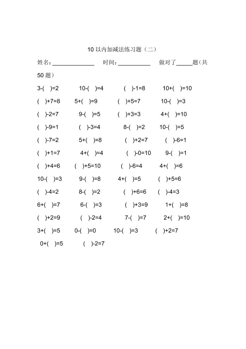 【2025秋新版】一年级数学：10以内加减法练习题500道-一上数学