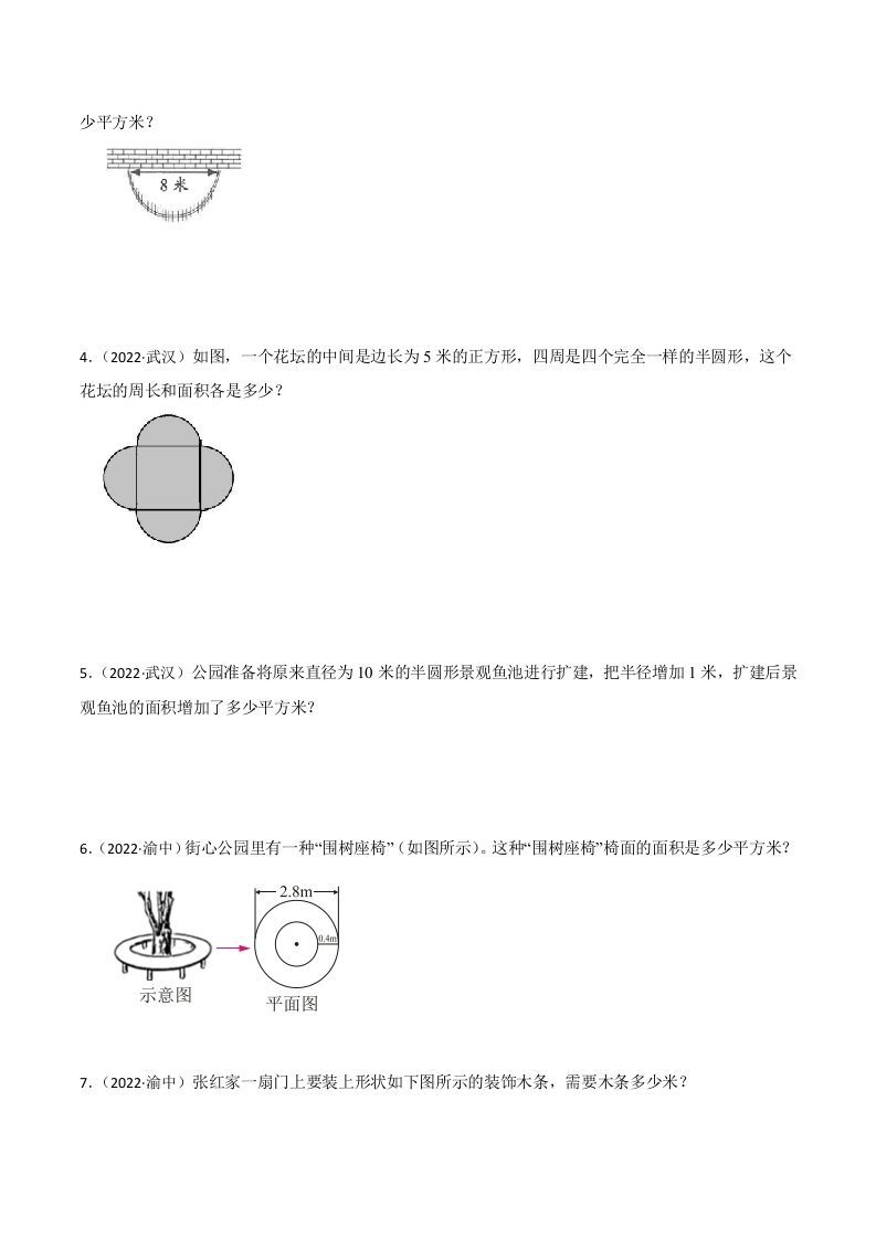 小升初真题汇编：平面图形的周长和表面积（专项训练）-小学数学六年级下册青岛63版