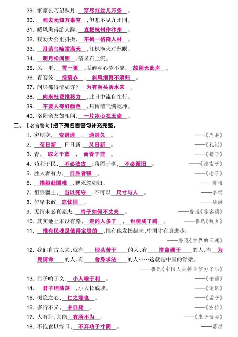《小升初语文【背诵与积累】六大考点集训》