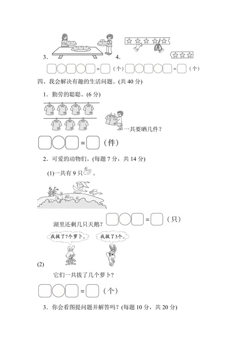 一上数学能力检测卷-6~10的认识和加减法应用