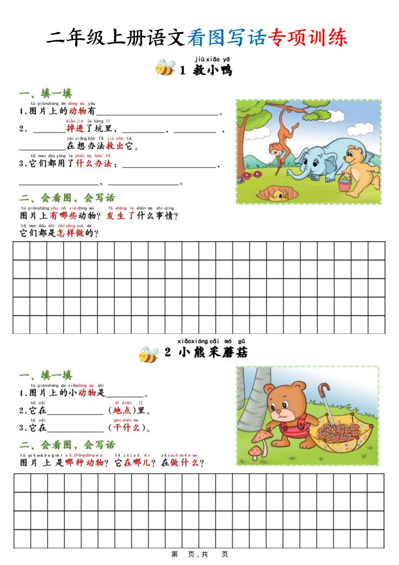 二上语文看图写话专项训练20篇(含范文20页)