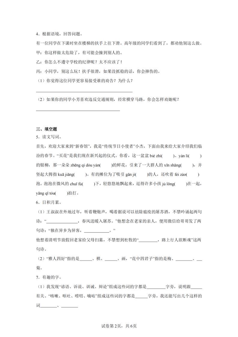 24-25三下语文期末试卷四(含答案13页)