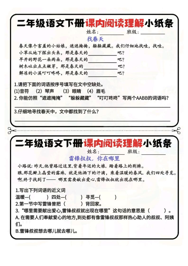 二下语文阅读理解小纸条每日一练-高清无水印完整版本