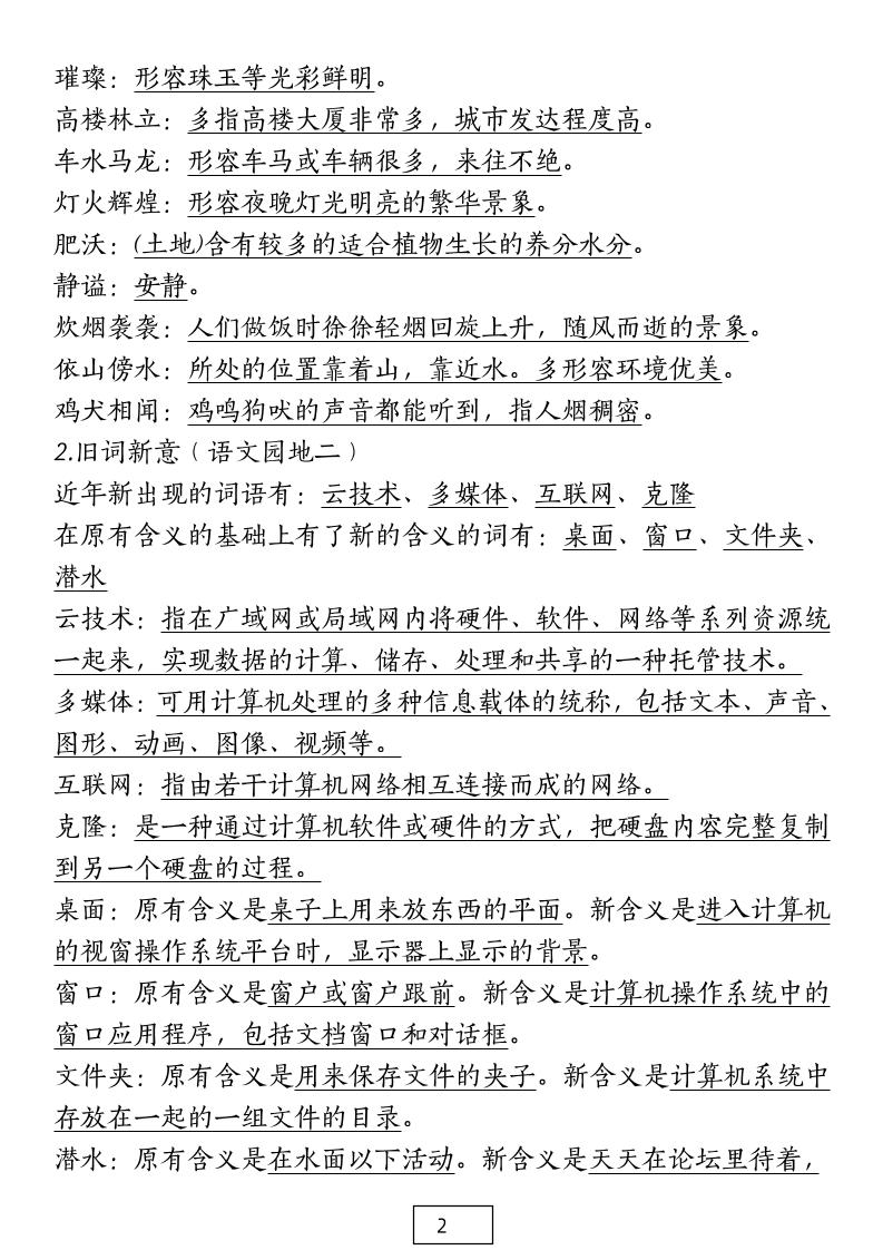 四下语文期中复习-八大高频考点归纳