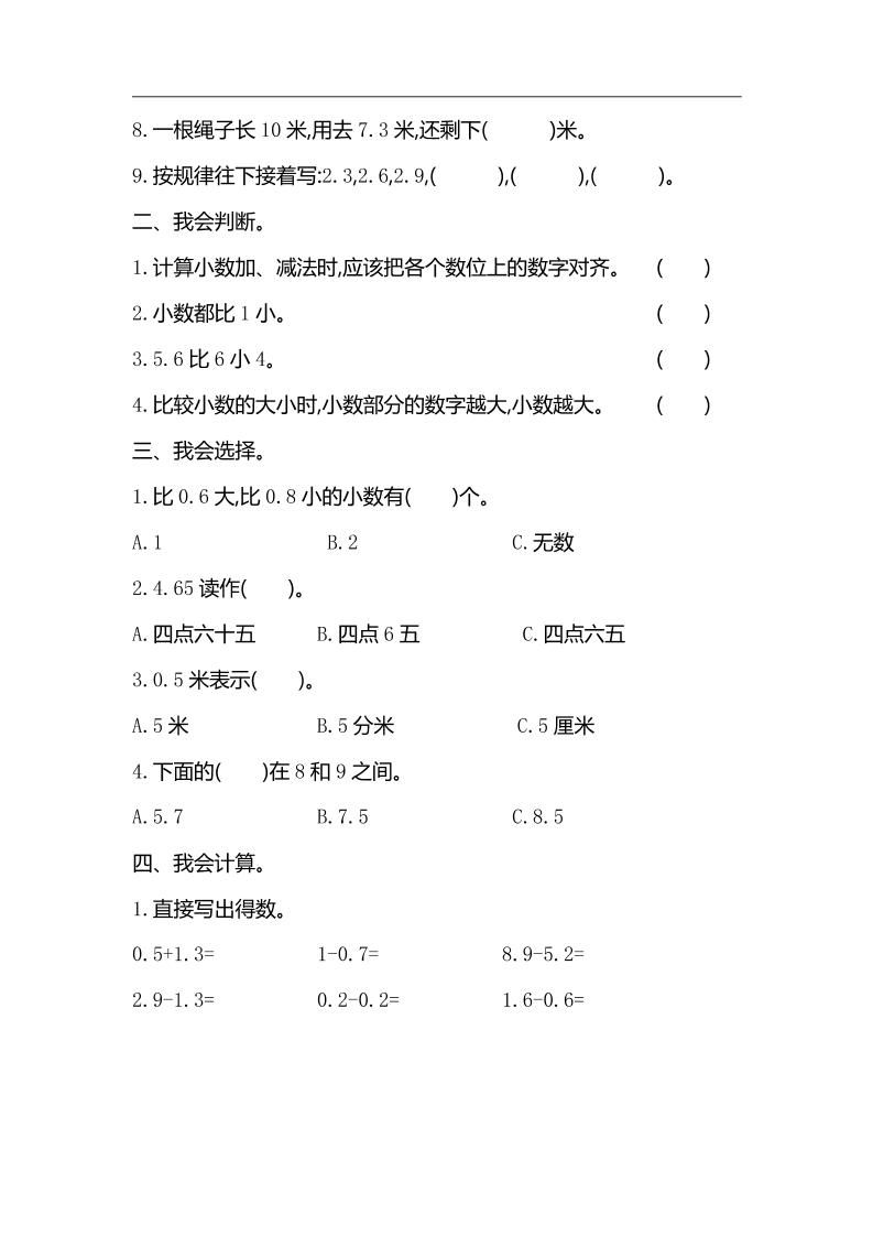 三下人教版数学第七单元检测卷-2