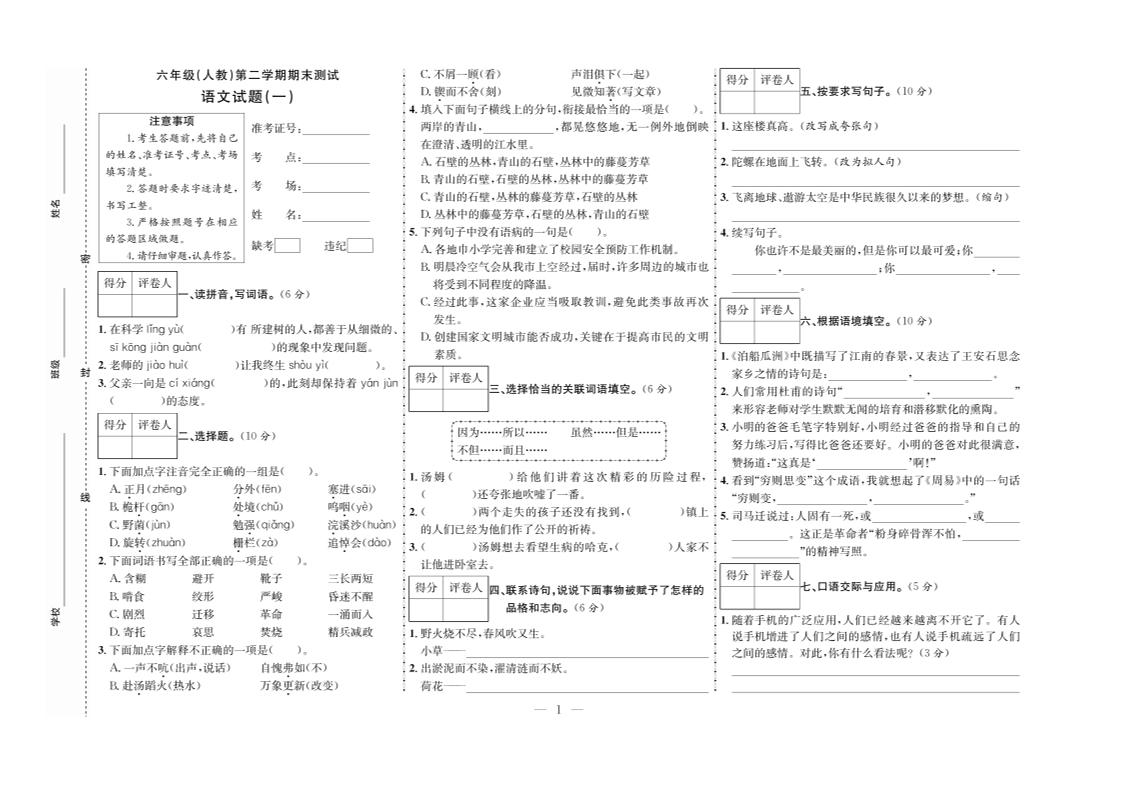 六下语文期末测试首卷