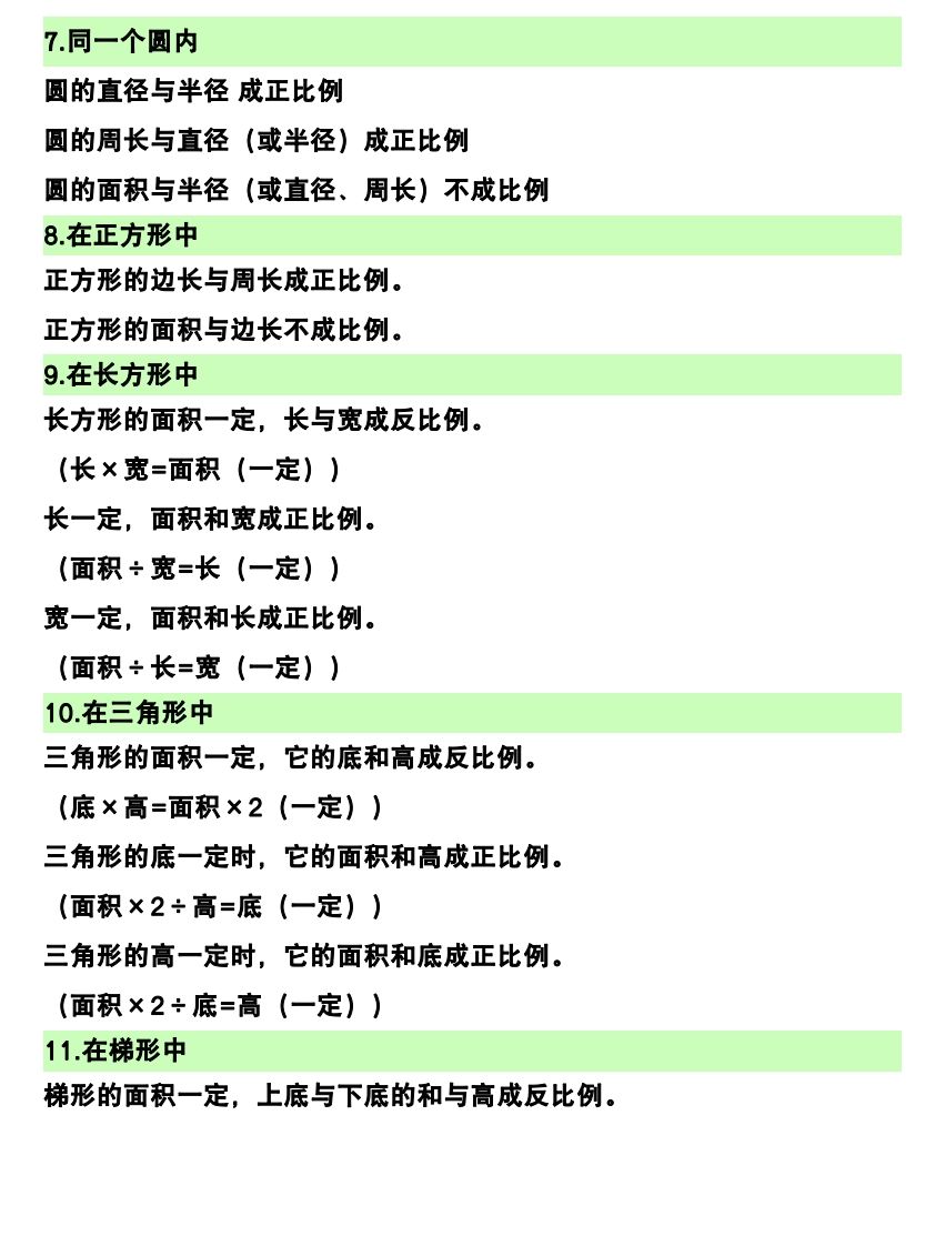 六下数学（正比例和反比例）易错知识点