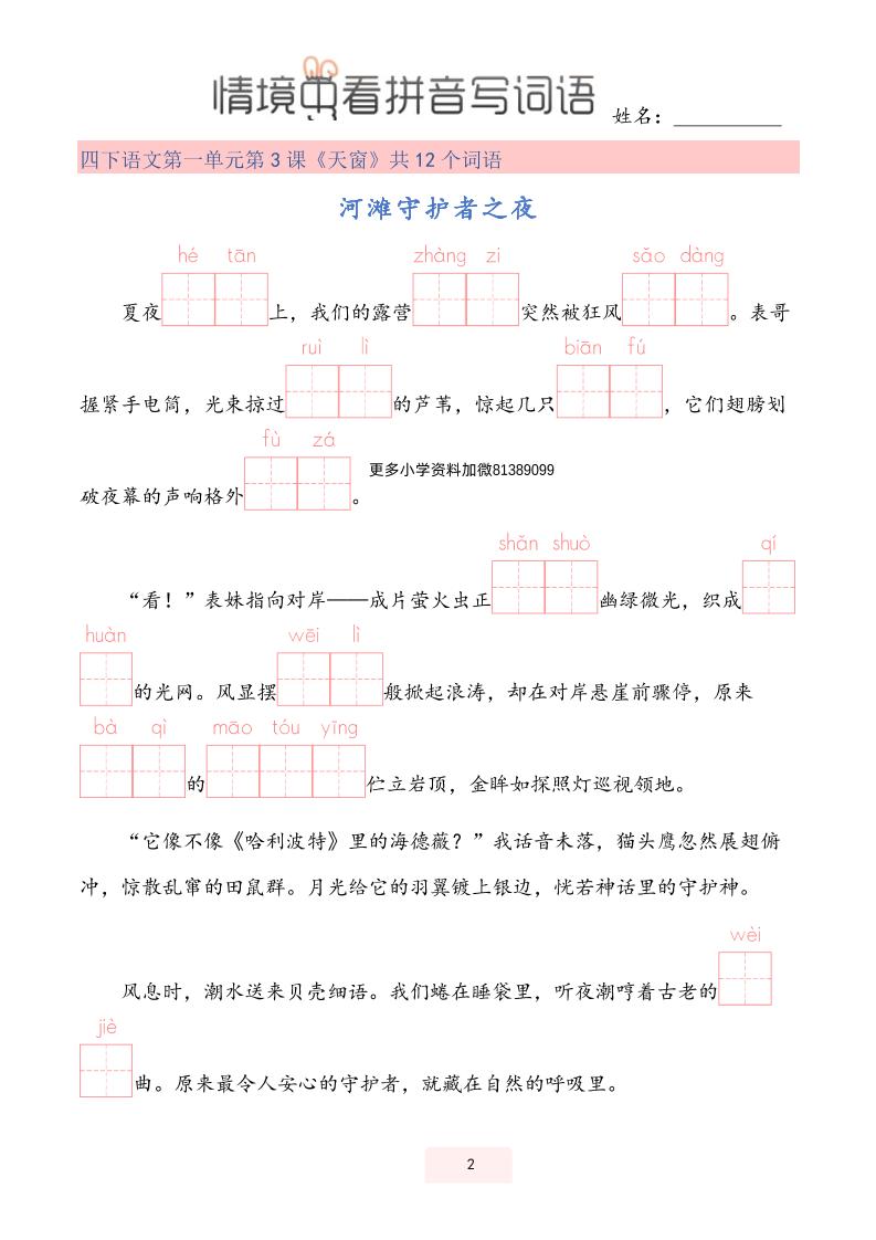 【情境中看拼音写词语】四下语文