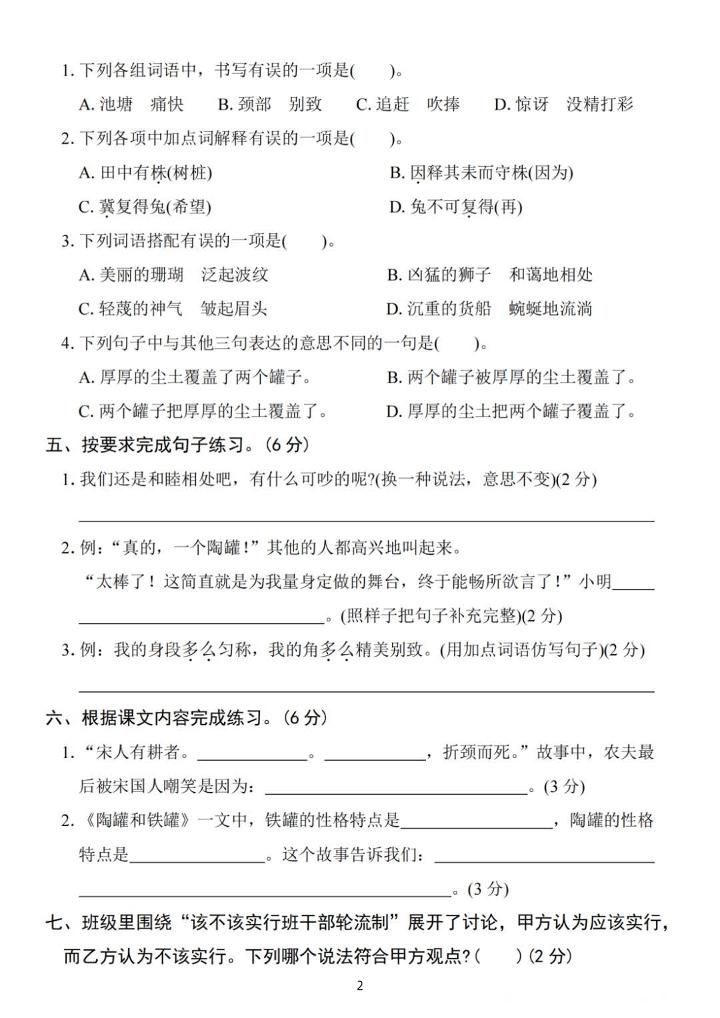 25三下语文第二单元拔尖检测卷-骄傲（含答案5页）
