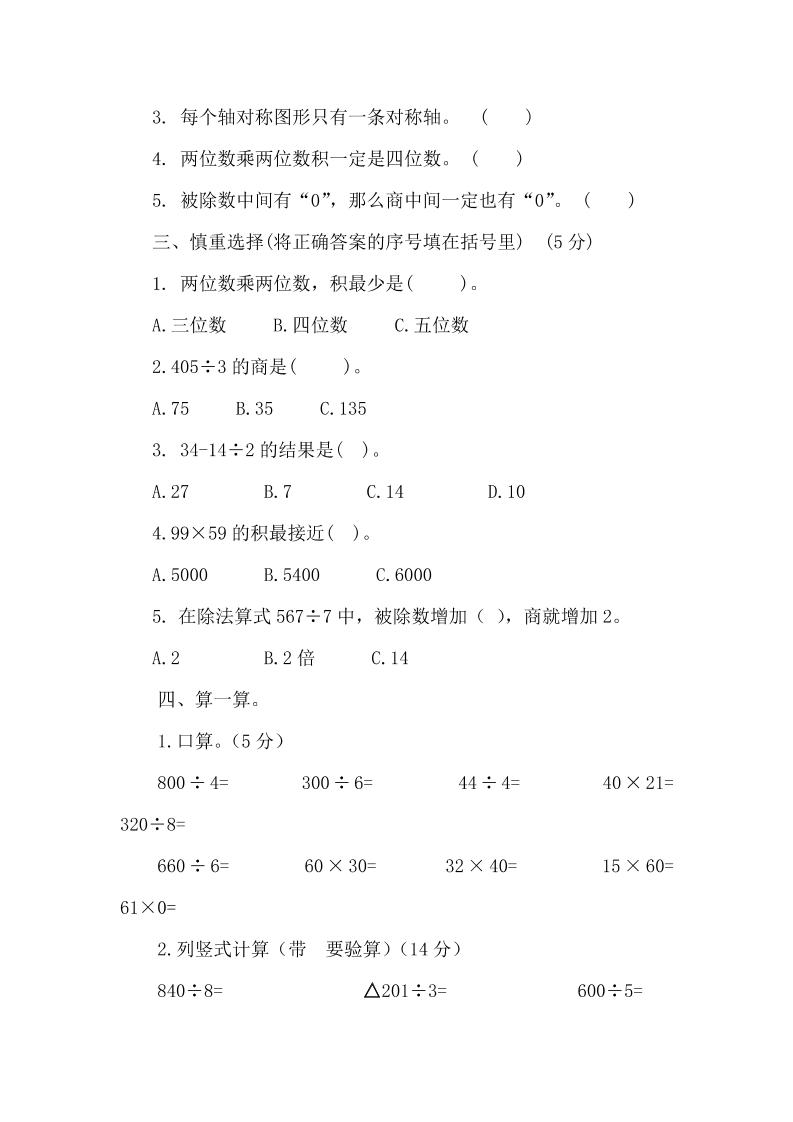 三下青岛63版数学期中考试试卷-3