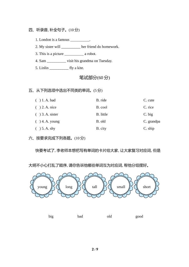 外研版2024-2025学年英语四年级下册第二学期期中考试（B)卷