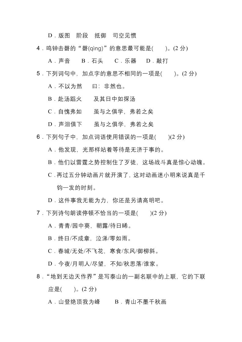 2025年小升初语文重点小学毕业升学全真模拟卷（一）13页