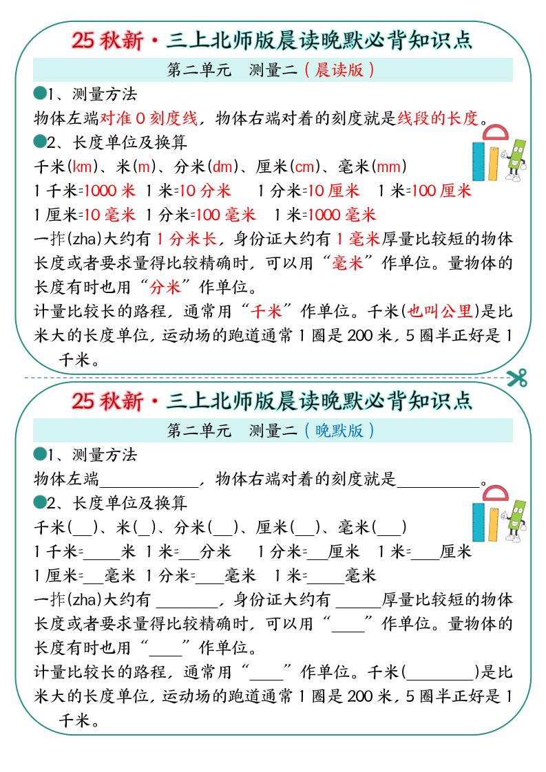 25秋新三上数学北师版晨读晚默必背知识点19页