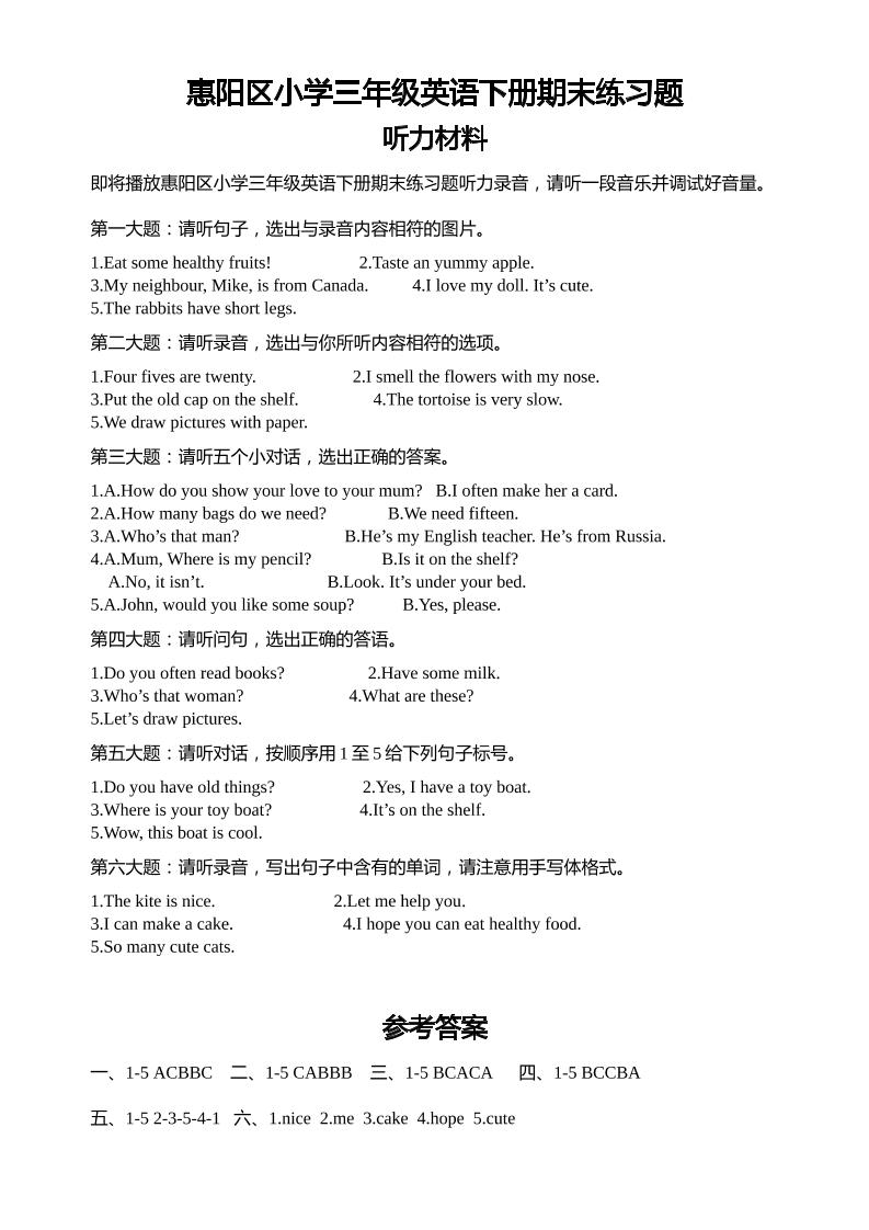 人教版(PEP)三年级英语下册Unit1-6期末素养情境卷1听力材料和参考答案
