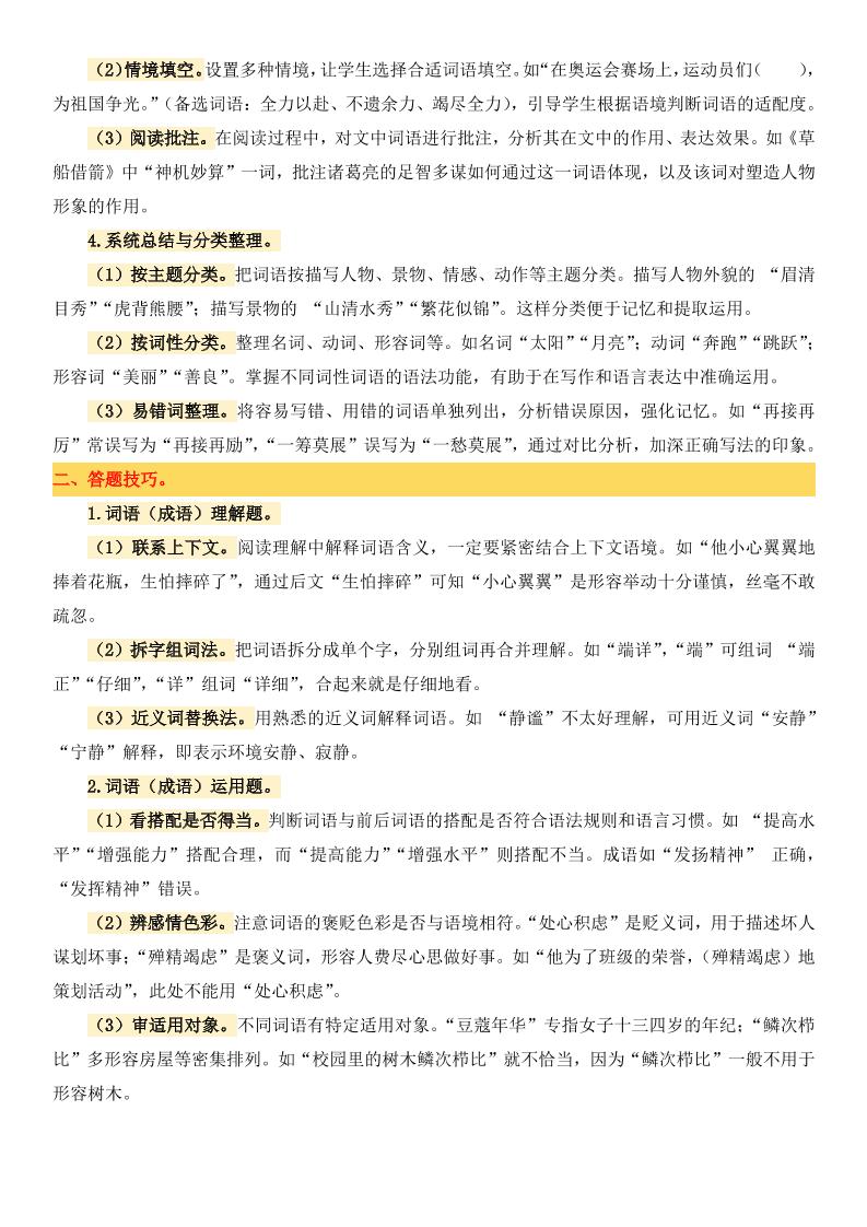 小升初语文备考真题分类汇编专题3词语(成语)理解与运用