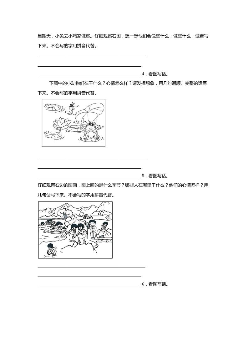 2024-2025年一年级下册语文期末专题训练:书面表达(含答案)