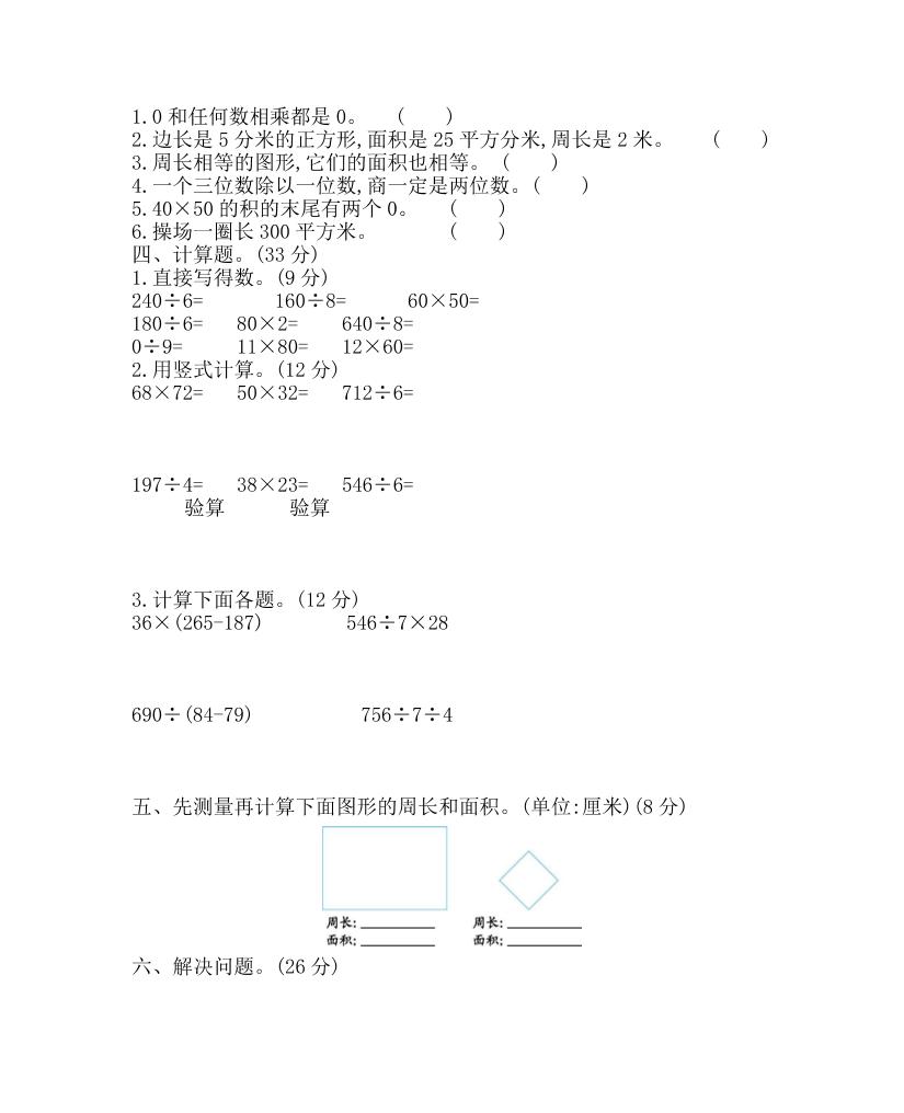 三下青岛63版数学期中考试试卷-1