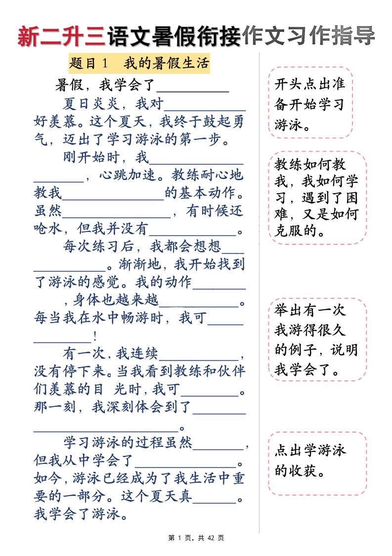新二升三语文暑假衔接作文习作指导（含范文42页）三上